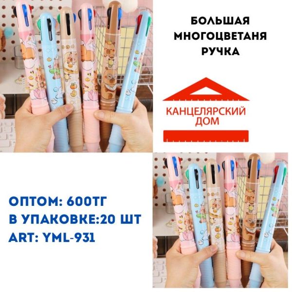 Большая многоцветная ручка