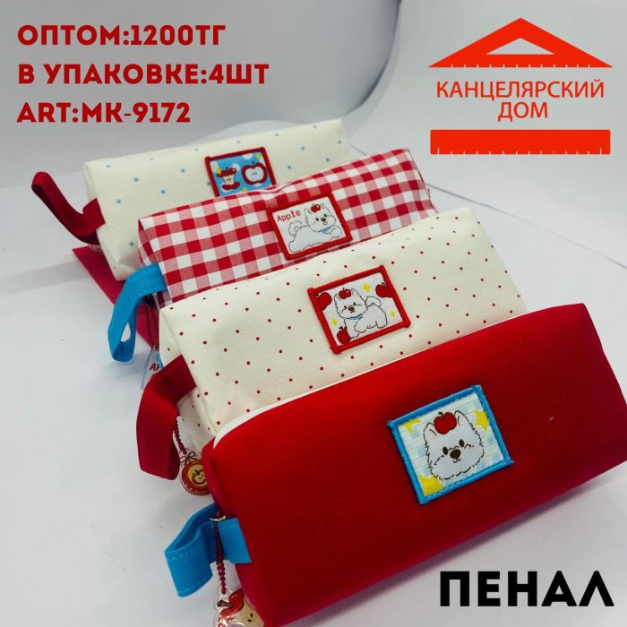 Пенал 