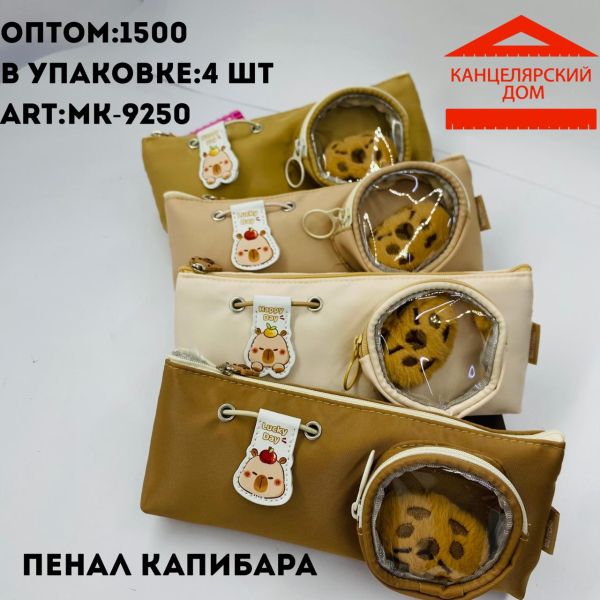 Пенал капибара 