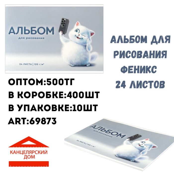 Альбомы для рисования Феникс