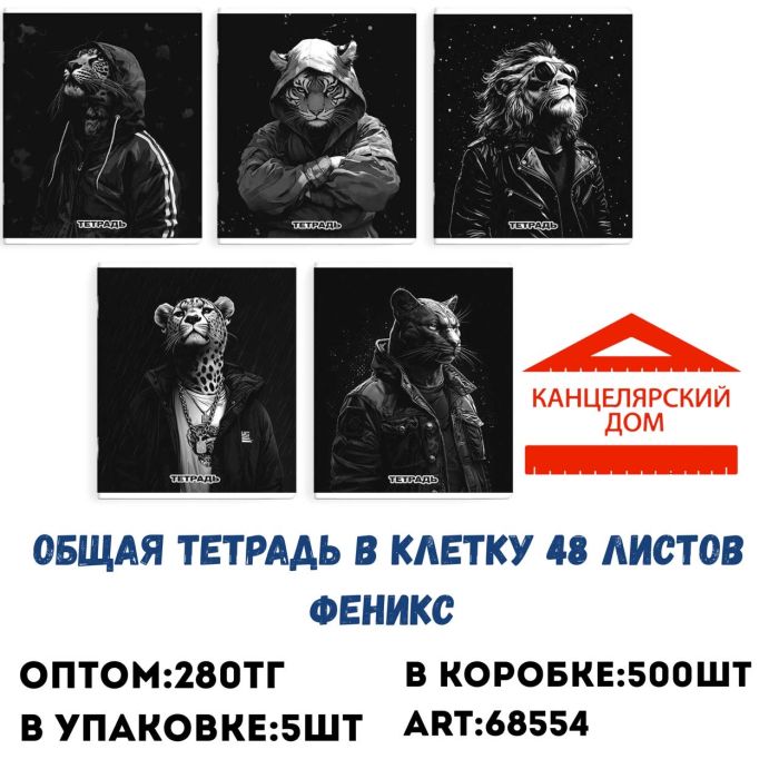 Общая тетрадь в клетку 48 л