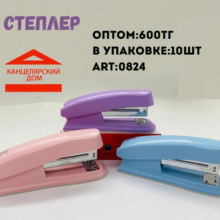 Степлер
