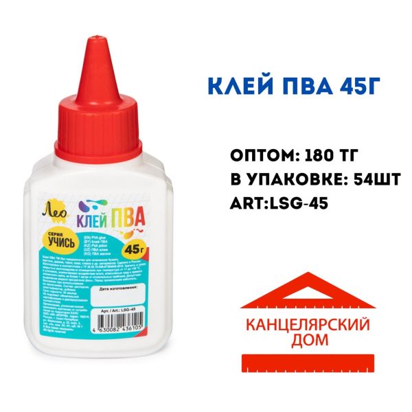 Клей ПВА ЛЕО 45г