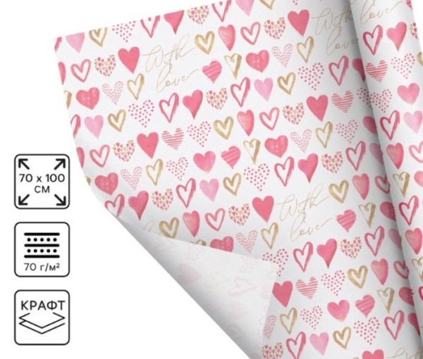 Бумага для упаковки подарков крафт размер 70*100см 70грамм