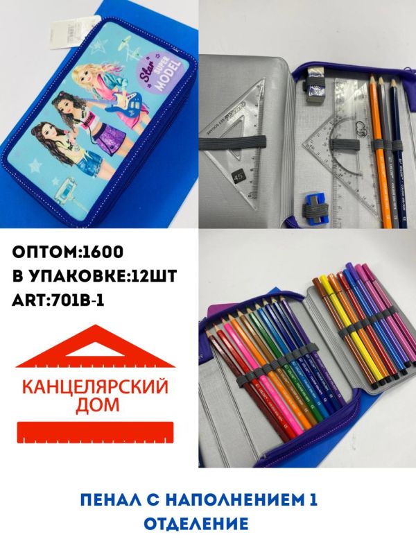 Пенал с наполнением 