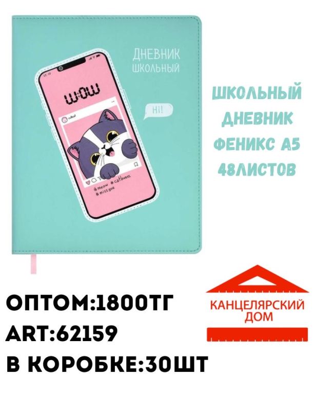 Школьный дневник Феникс А5