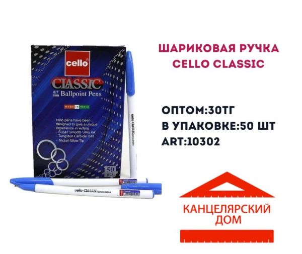 Шариковая ручка CELLO CLASSIC