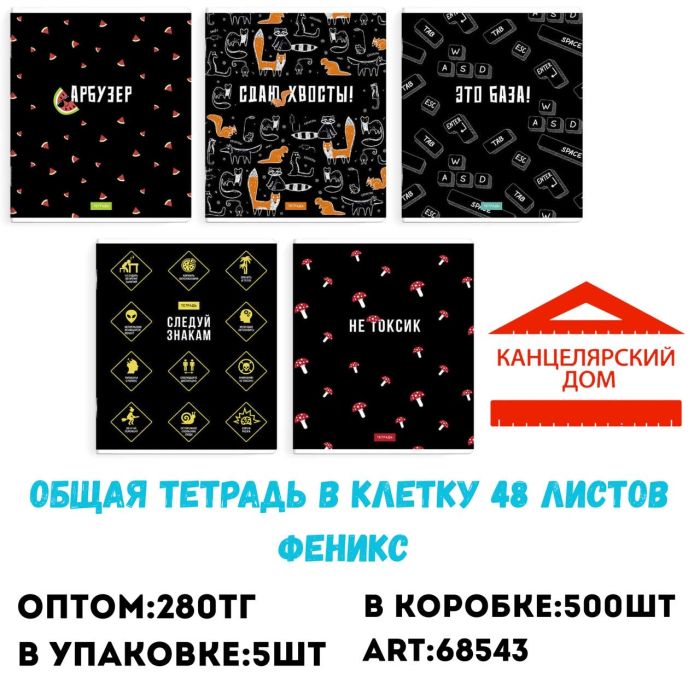 Общая тетрадь в клетку 48 л