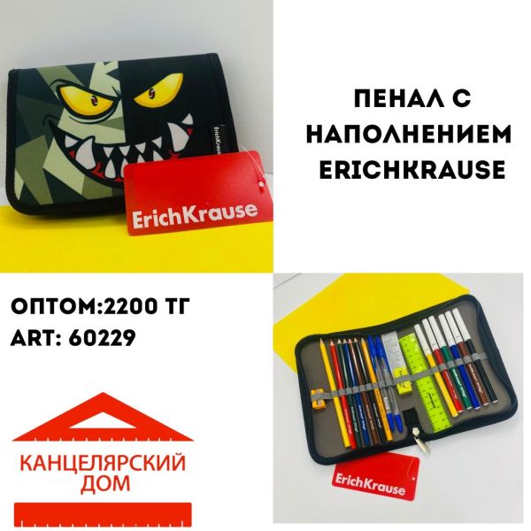 Пенал с наполнением erichkrause 