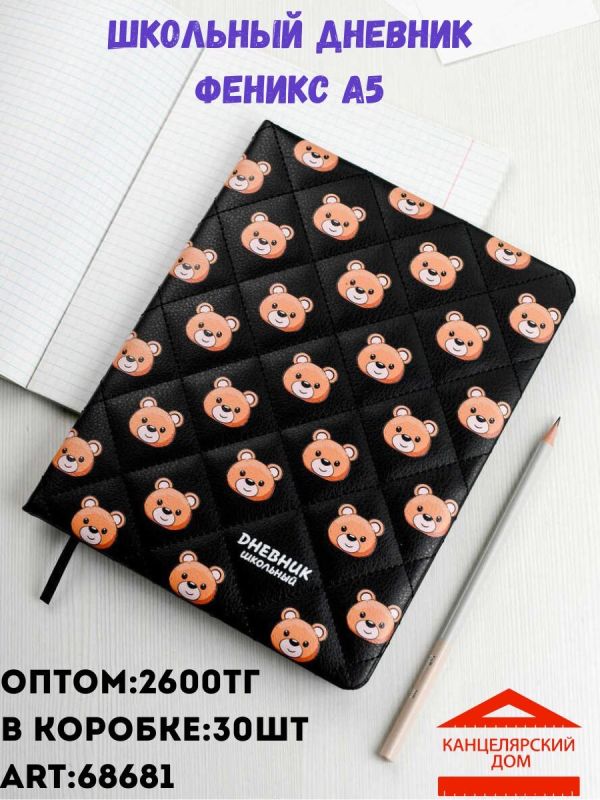 Школьный дневник Феникс а5