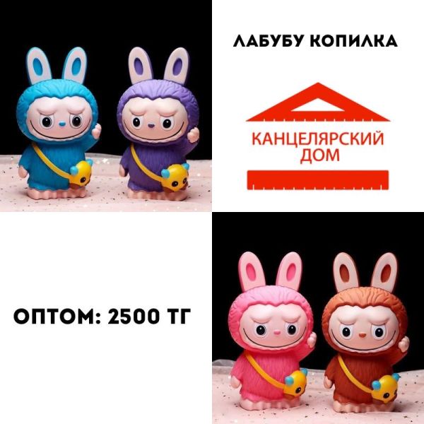 Лабубу копилка