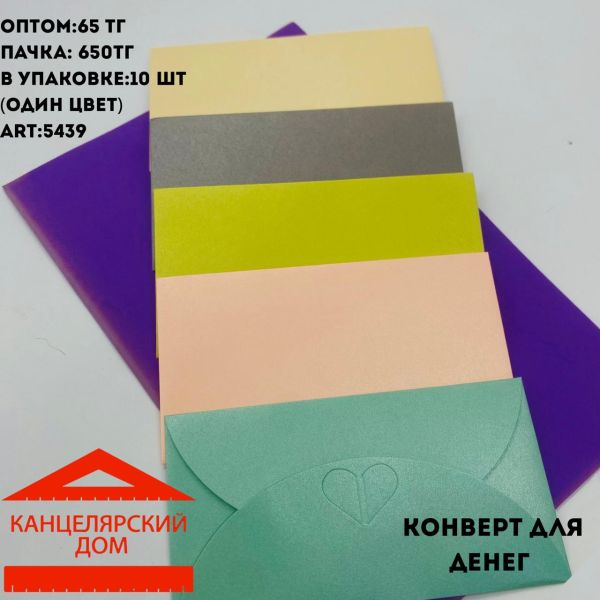 Конверт для денег 