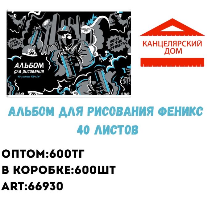 Альбомы для рисования Феникс 