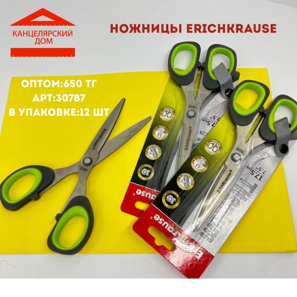 Ножницы erichkrause 