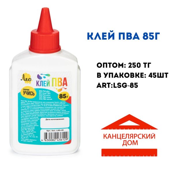 Клей пва ЛЕО 85г