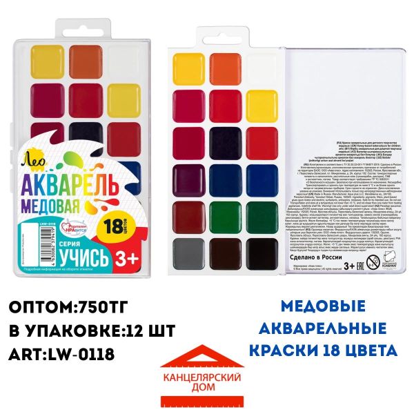 Акварельные краски Лео 18 цветов 