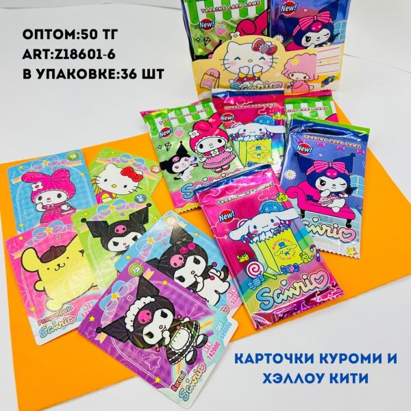 Карточки куроми