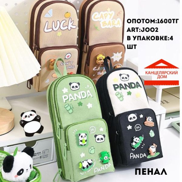 Пенал панда и капибара