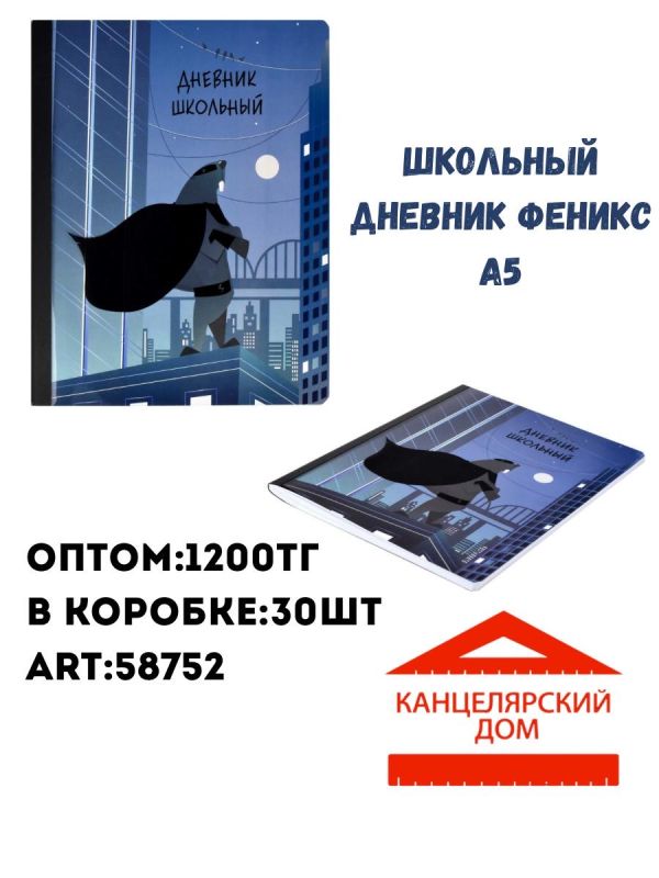 Школьный дневник феникс А5
