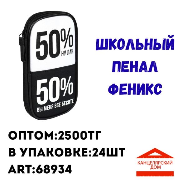 Школьный пенал Феникс