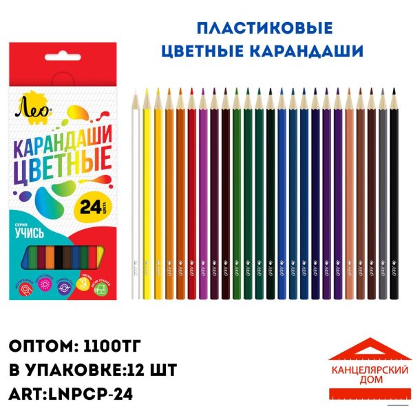 Разноцветные карандаши 24 цветов 
