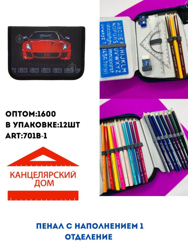 Пенал с наполнением 