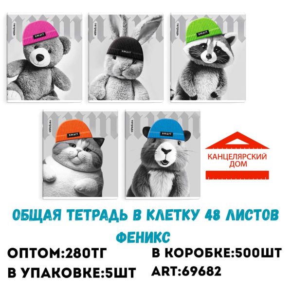 Общая тетрадь в клетку 48 л