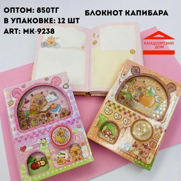 Блокнот капибара