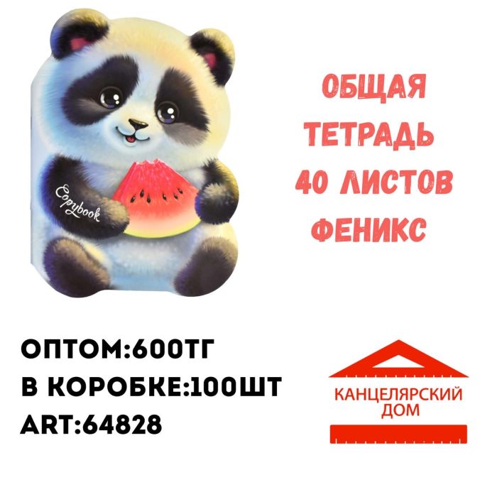 Тетрадь в клетку 40 листов