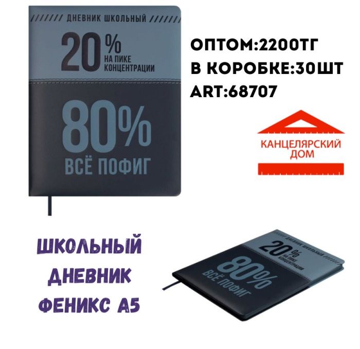 Школьный дневник феникс А5