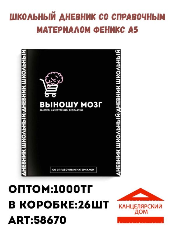 Школьный дневник Феникс А4