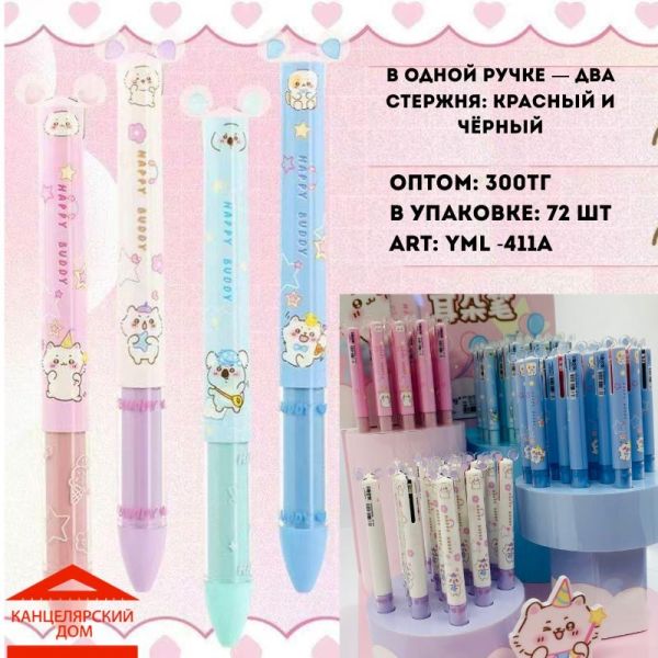 Ручка с двумя стержнями 