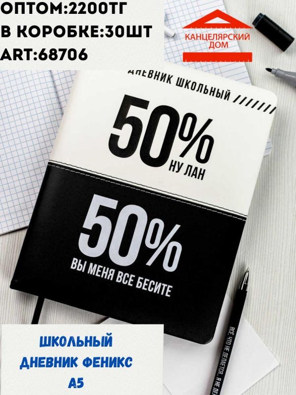 Школьный дневник феникс А5