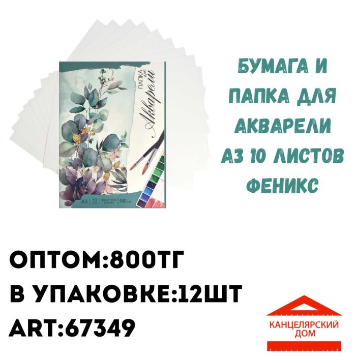 Бумага для акварели А3