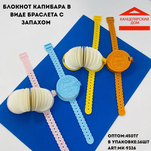 Блокнот капибара с запахом 