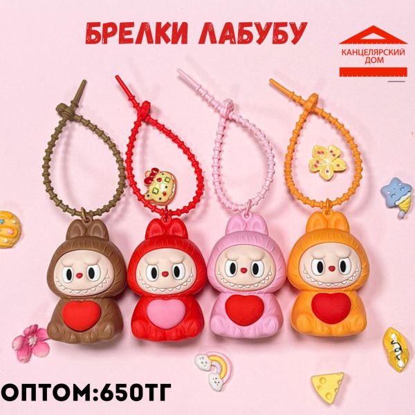 Брелок лабубу