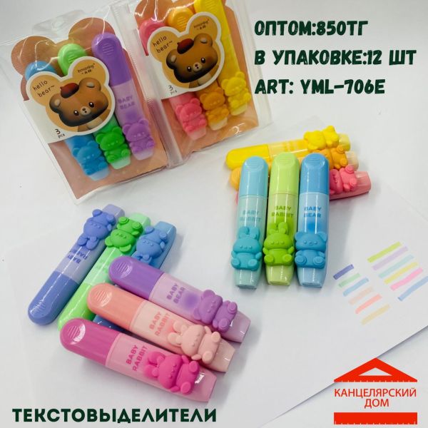 Текстовыделители