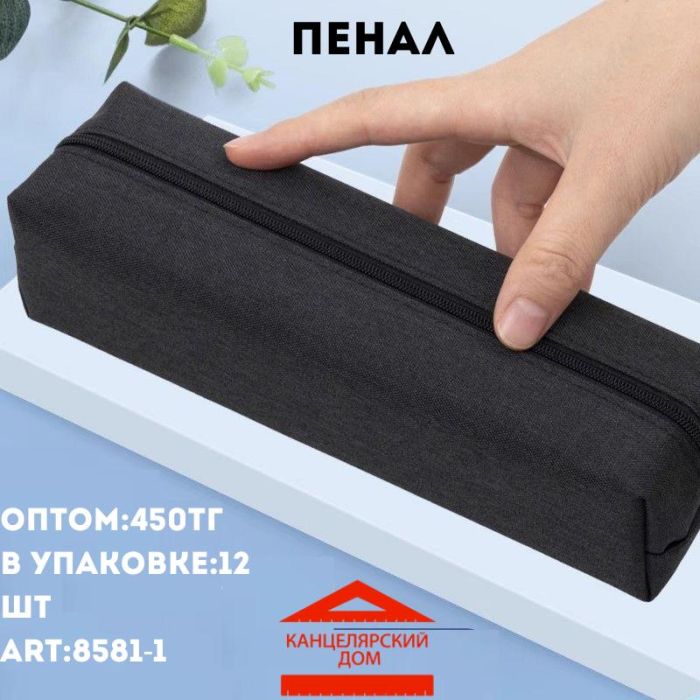 Пенал