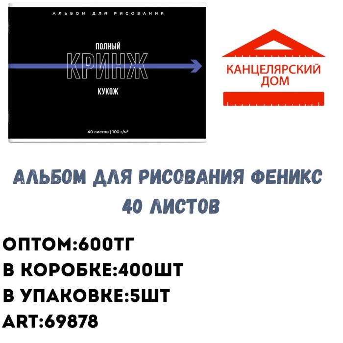 Альбомы для рисования Феникс 