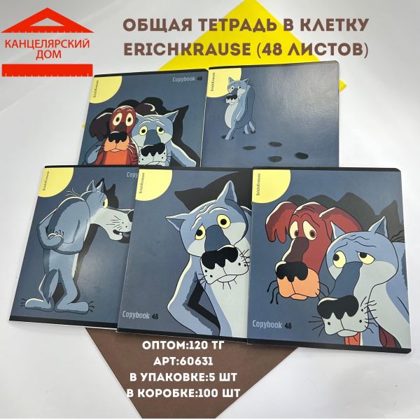 Общая тетрадь в клетку  48 листов erichkrause 
