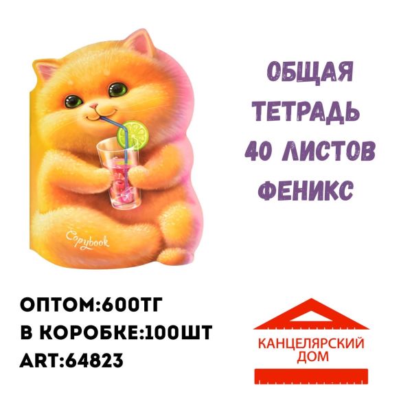 Тетрадь в клетку 40 листов