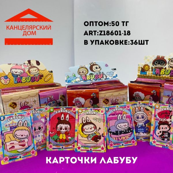 Карточки лабубу