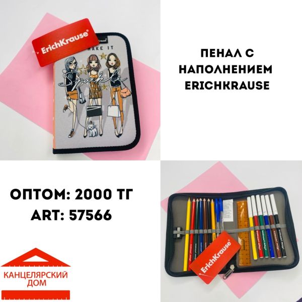 Пенал с наполнением erichkrause