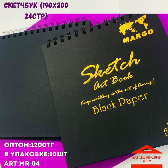 Скетчбук