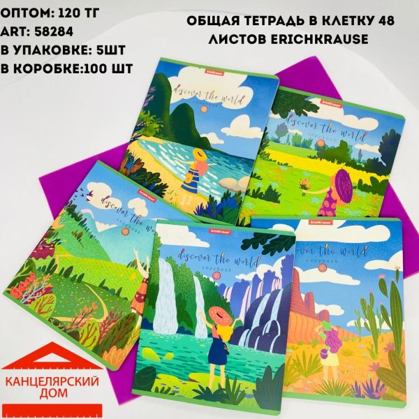 Общая тетрадь в клетку  48 листов erichkrause 
