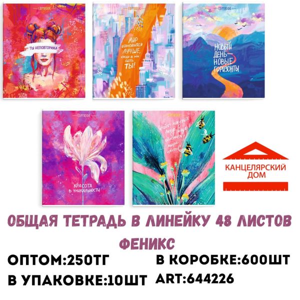 Общая тетрадь в линейку 48 л