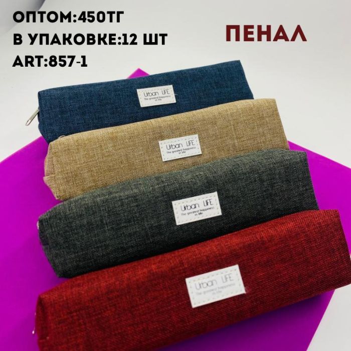 Пенал 
