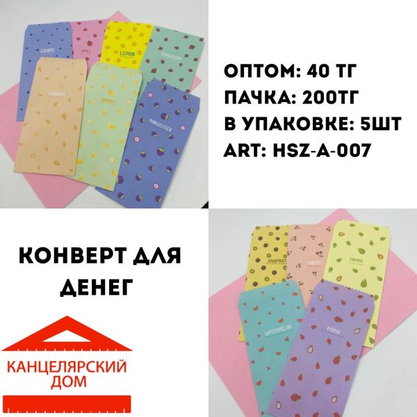 Конверт для денег 