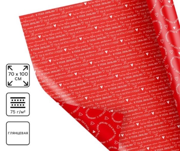 Бумага для упаковки подарков глянцевый размер 70*100см 75 грамм
