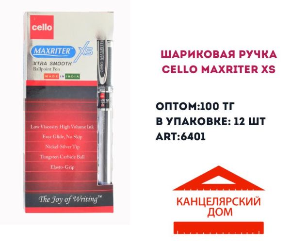 Шариковая ручка CELLO MAXRITER XS